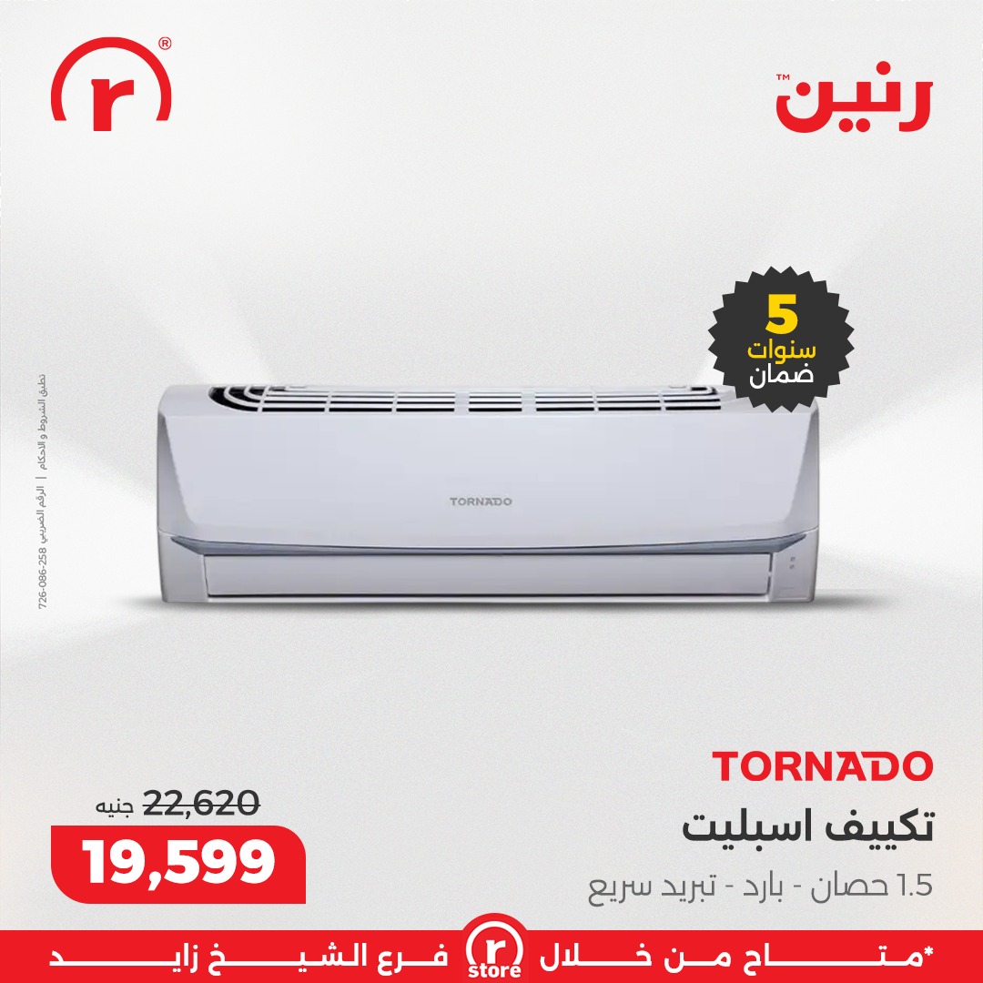 raneen offers from 25sep to 3sep 2025 عروض رنين من 25 سبتمبر حتى 3 سبتمبر 2025 صفحة رقم 2